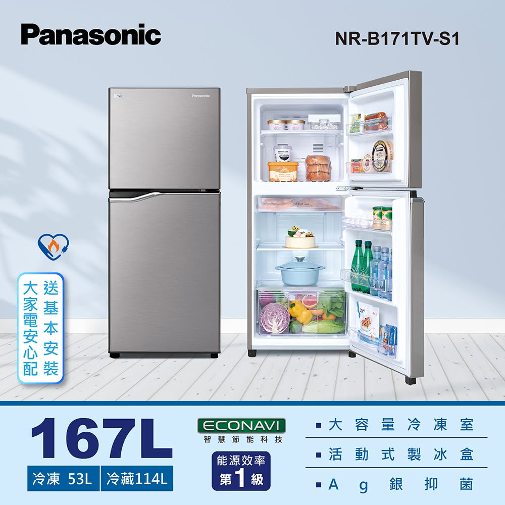 （含標準基本安裝）【Panasonic國際牌】167公升雙門鋼板變頻冰箱(NR-B171TV-S1)