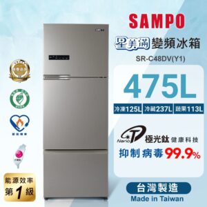 （含標準基本安裝）【SAMPO 聲寶】 475公升一級變頻三門冰箱 (SR-C48DV)