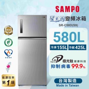 (含標準基本安裝)【SAMPO聲寶】 580公升一級變頻雙門冰箱 （SR-C58DV/D）-2色