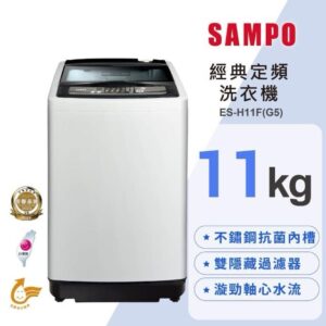 （含標準基本安裝）【SAMPO 聲寶】 直立式洗衣機 ｛經典定頻系列｝