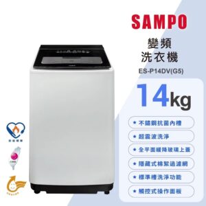 （含標準基本安裝）【SAMPO 聲寶】 變頻直立式洗衣機 ｛旗艦系列｝
