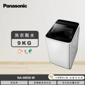 (含標準基本安裝）【Panasonic 國際牌】 直立式洗衣機《超強凈系列》