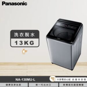 (含標準基本安裝）【Panasonic 國際牌】定頻直立式緩降大玻璃視窗洗衣機《高效潔凈系列》
