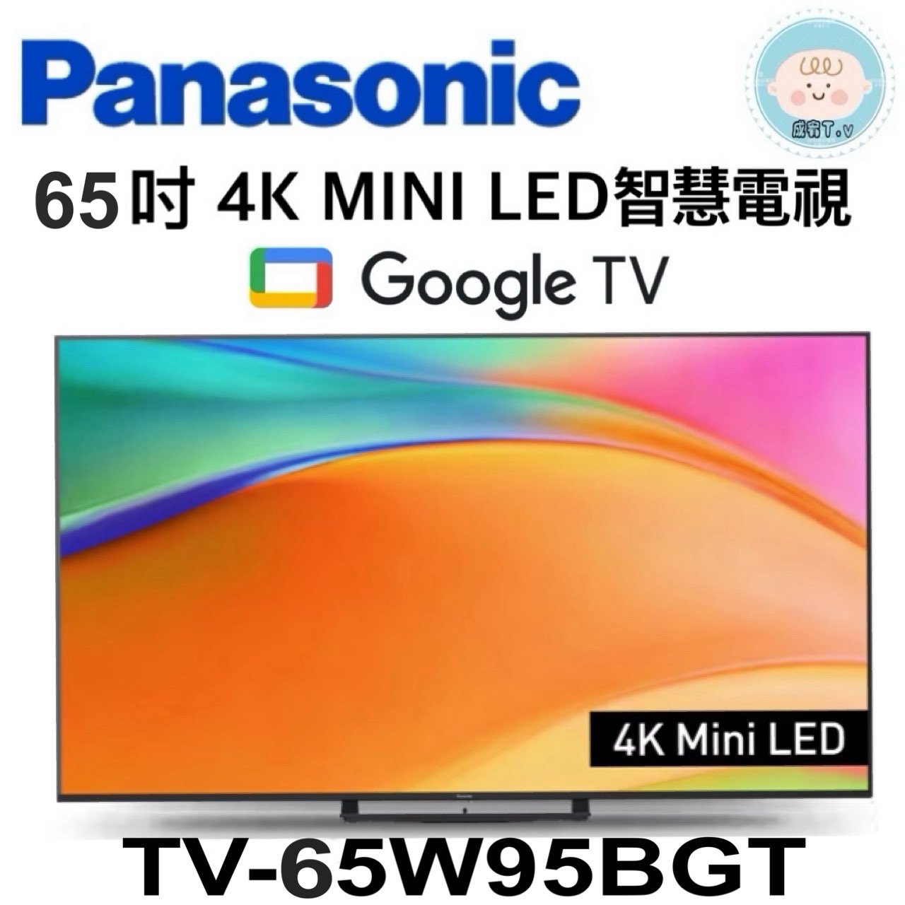 (含標準基本安裝）【Panasonic 國際】65吋4K MINI LED智慧電視(TV-65W95BGT)