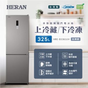 （含標準基本安裝）【HERAN 禾聯】325公升 一級變頻雙門電冰箱（HRE-B3361UV）