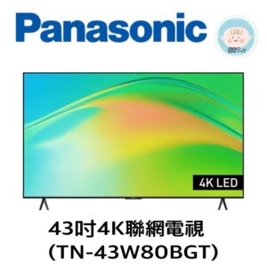 （含標準基本安裝）【panasonic國際牌】43吋4K聯網電視(TN-43W80BGT)