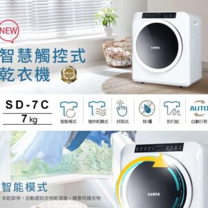 (含標準基本安裝）【SAMPO聲寶】 7公斤乾衣機