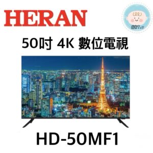 （含標準基本安裝）【HERAN禾聯】50 吋4K數位電視（HD-50MF1）