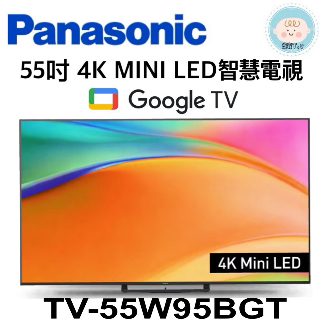 (含標準基本安裝）【Panasonic 國際】55吋4K MINI LED智慧電視(TV-55W95BGT)