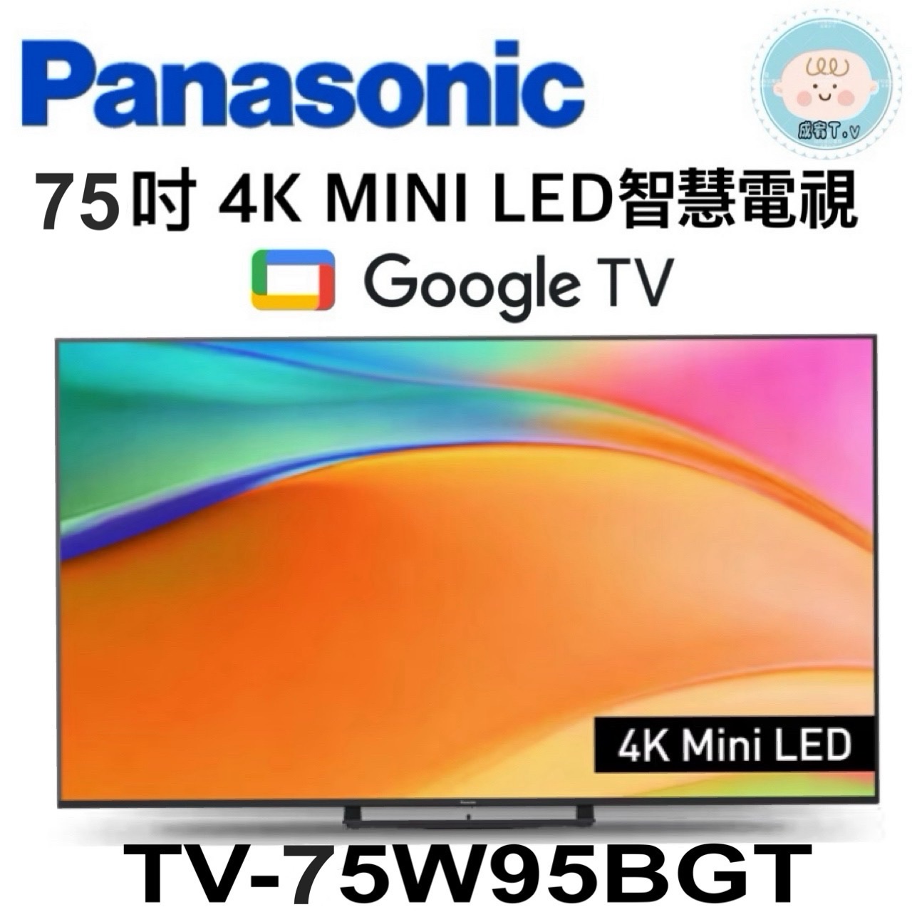 (含標準基本安裝）【Panasonic 國際】75吋4K MINI LED智慧電視(TV-75W95BGT)