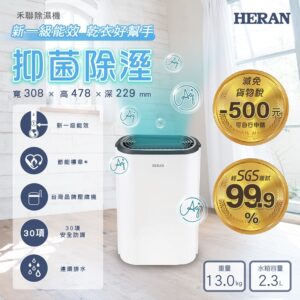 （含標準基本安裝)【HERAN 禾聯 】6L抑菌除濕機(HDH-12DY030(B))