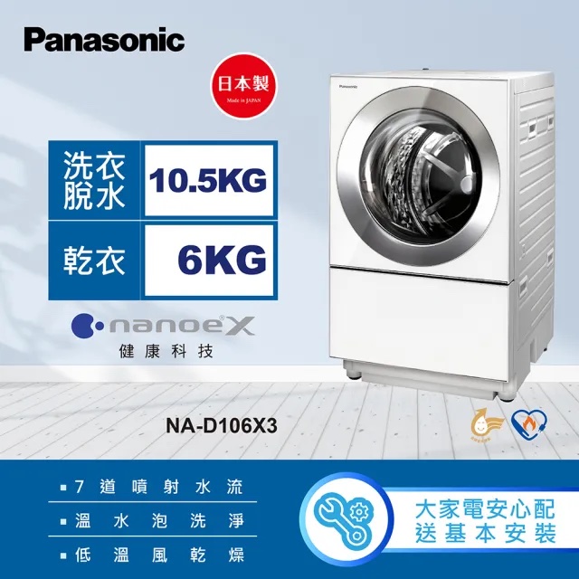 (含標準基本安裝）【Panasonic 國際牌】 變頻溫水洗脫烘滾筒洗衣機《日本製》