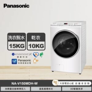 (含標準基本安裝）【Panasonic 國際牌】 變頻洗脫烘洗衣機《智能聯網系列》 #滾筒#