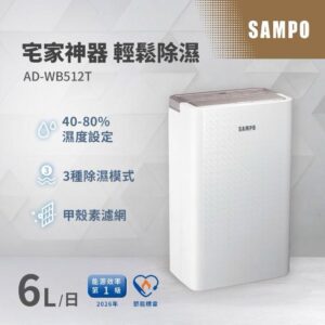 (含標準基本安裝)【SAMPO聲寶】6公升除濕機（AD-WB512T）