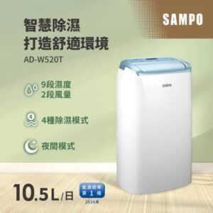(含標準基本安裝)【SAMPO聲寶】10.5公升除濕機（AD-W520T)