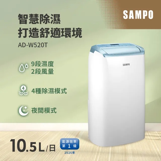 (含標準基本安裝)【SAMPO聲寶】10.5公升除濕機（AD-W520T)