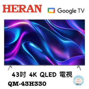 （含標準基本安裝）【HERAN 禾聯】 43吋4K QLED 量子點電視（QM-43H330）