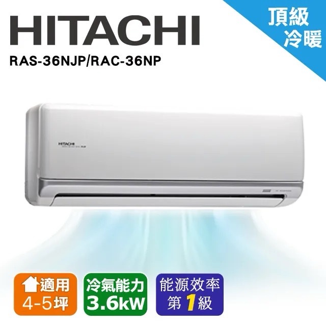 (含標準基本安裝）【HITACHI 日立 】｛頂級系列｝4-5坪 一級能效變頻分離式冷氣(冷暖/單冷）