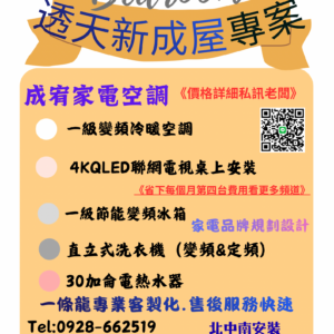透天新成屋